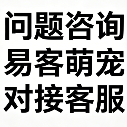 扫码加QQ群-易客萌宠官网
