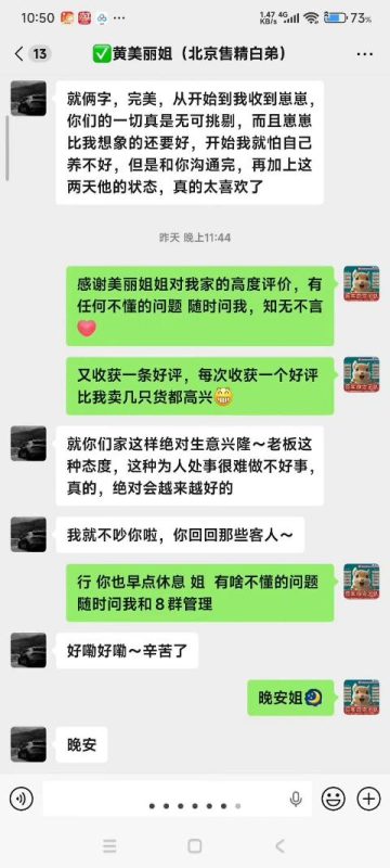 感谢北京美丽姐高评价，25 天黄金驯化期高品质鼠+性格温顺+后期脱敏训练+技能训练，便能养成一只亲人粘人乖巧的小狗子松鼠，小姐姐最后评价我们的服务就俩字：完美！从鼠子的高品质，天数，性格，服务，教学，售后，都是无可挑剔，感谢认可。-易客萌宠官方网站