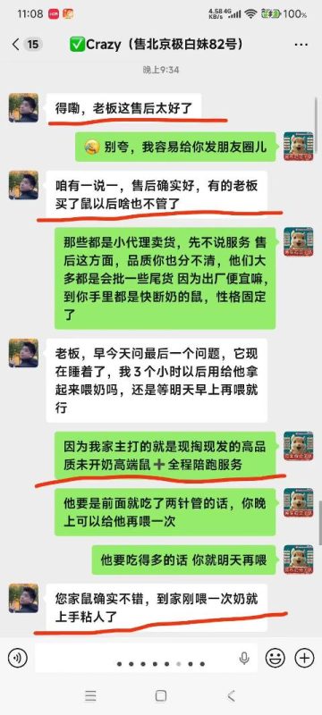 北京小哥评价：现掏现发未开奶的鼠子太粘人了，到家小哥刚开奶喂了一次就甩不掉，通过手把手教学指导，小哥说老板着售后太好了，有一说一，售后确实好，有的老板卖了鼠以后啥也不管了，小哥讲您家鼠确实不错，到家喂一次就上手粘人，说我们家一对一服务太到位了，非常感谢北京小哥高度认可。我们家宗旨：售出不是终止，服务刚刚开始！-易客萌宠官方网站