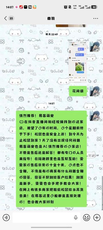 安徽小姐姐找上来说：我想给你打广告，感谢安徽小姐姐主动帮我在小红书，某音给的高评价发表，瞬间觉得为每一位用户做的一切努力，挑选最高品质幼崽，解决用户一切痛点，全程陪跑服务，都是值得的♥-易客萌宠官方网站