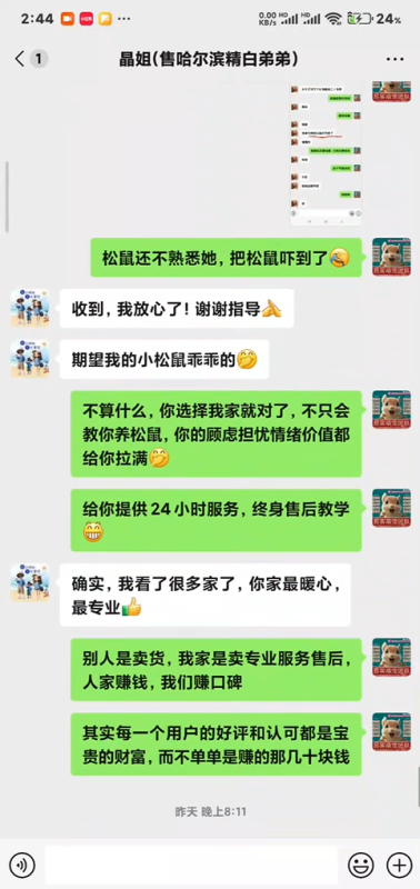 哈尔滨小姐姐对比多家，说易客萌宠家的服务最暖心，为我们的认真负责点赞，太暖心了，小姐姐说从了解到购买，你们的付出让我觉得我不止是顾客，感觉自己买的不是动物，更是我们真诚的用心，以后身边朋友需要就推荐你们家！！-易客萌宠官方网站