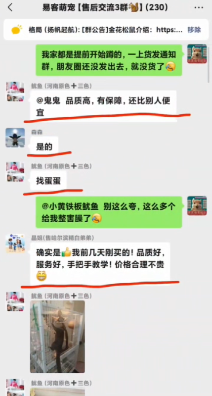 感谢易客萌宠3群全体用户的集体好评，群内收获好评不断！！-易客萌宠官方网站