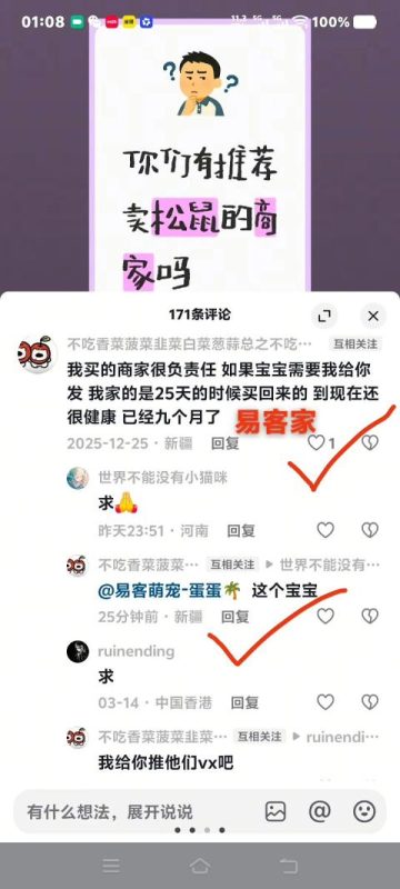 在抖音相同的一个评论区,有这么多位用户推荐咱们易客萌宠家,感谢大家对我们家的支持和认可!-易客萌宠官方网站