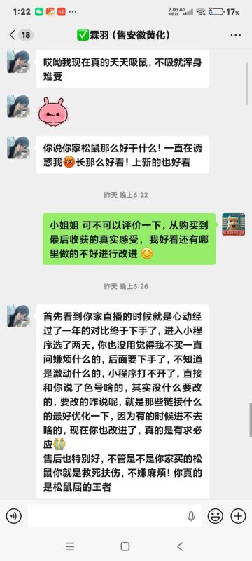 安徽小姐姐表白，小姐姐说 经过深思熟虑 要表白我家的品质和售后，对我家25天现掏现发的高品质小松鼠非常认可，因为我家评价高买我家松鼠从来没担心过，一天不吸鼠就浑身难受！其次对我家的细节把控和系统优化和售后服务全程陪跑都非常认可，对细节一直改进有求必应，观望我家一年，对我家评价十全十美！！别人是不是我家买的小松鼠都不嫌麻烦，遇到急救都会免费帮助，感谢高评价❤️-易客萌宠官方网站