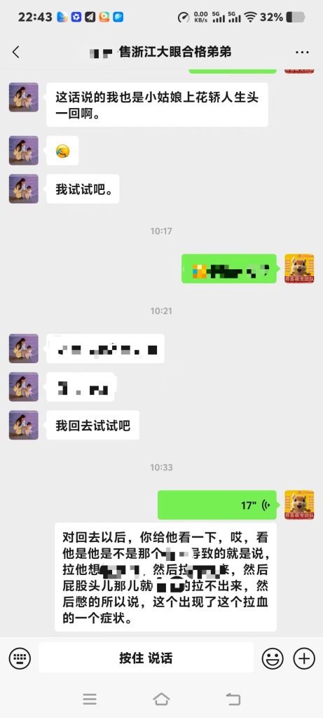 图片[4]-协助浙江大哥治疗大眼便血➕13🏥-【易客萌宠官网】