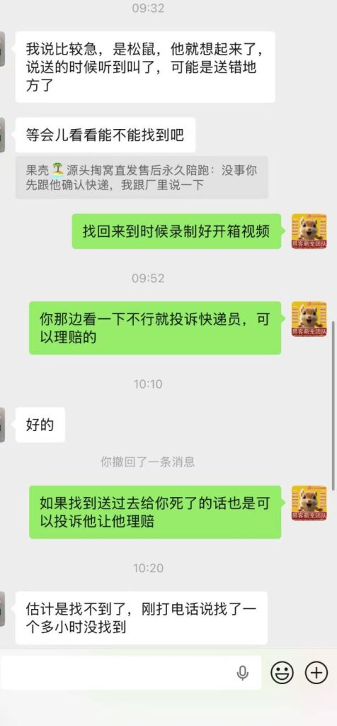 图片[2]-快递小哥失误，导致客户5天没有拿到松鼠幼崽，收到后活蹦乱跳，直接验证了我们家的品质！-【易客萌宠官网】
