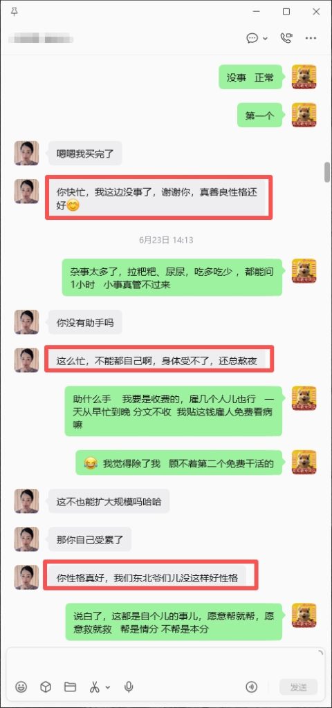 图片[5]-协助东北小姐姐治疗皮肤疾病➕19🎉-【易客萌宠官网】