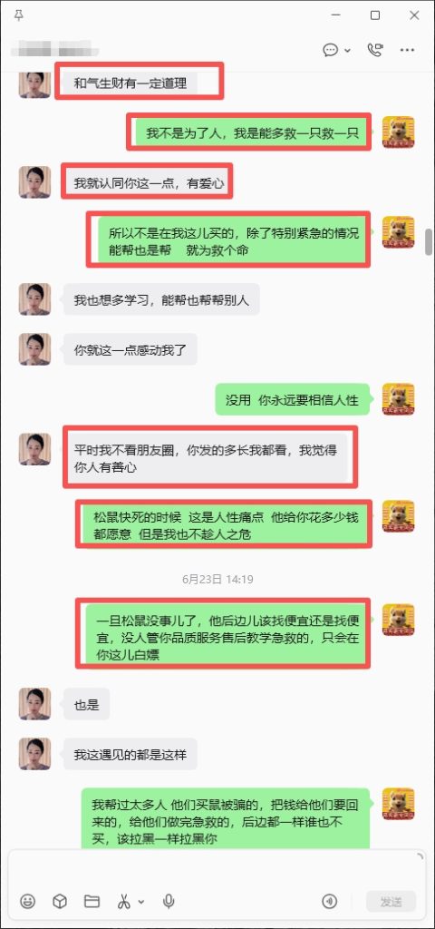 图片[6]-协助东北小姐姐治疗皮肤疾病➕19🎉-【易客萌宠官网】