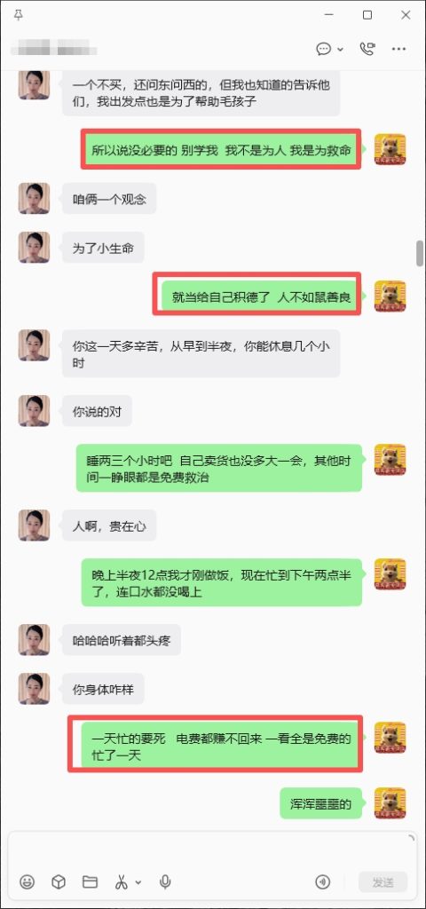 图片[7]-协助东北小姐姐治疗皮肤疾病➕19🎉-【易客萌宠官网】