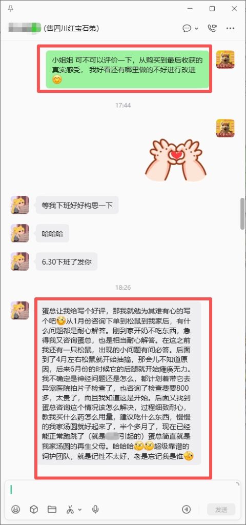 图片[3]-四川小姐姐的红眼抽搐瘫痪痊愈，报喜加好评➕20-【易客萌宠官网】
