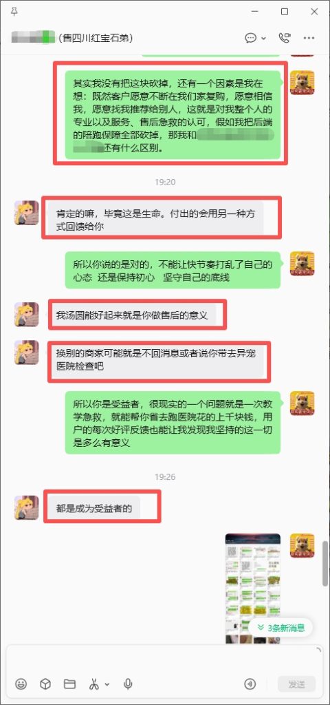 图片[7]-四川小姐姐的红眼抽搐瘫痪痊愈，报喜加好评➕20-【易客萌宠官网】