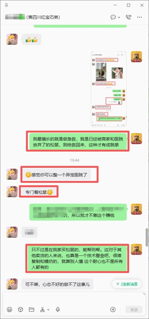 图片[8]-四川小姐姐的红眼抽搐瘫痪痊愈，报喜加好评➕20-【易客萌宠官网】