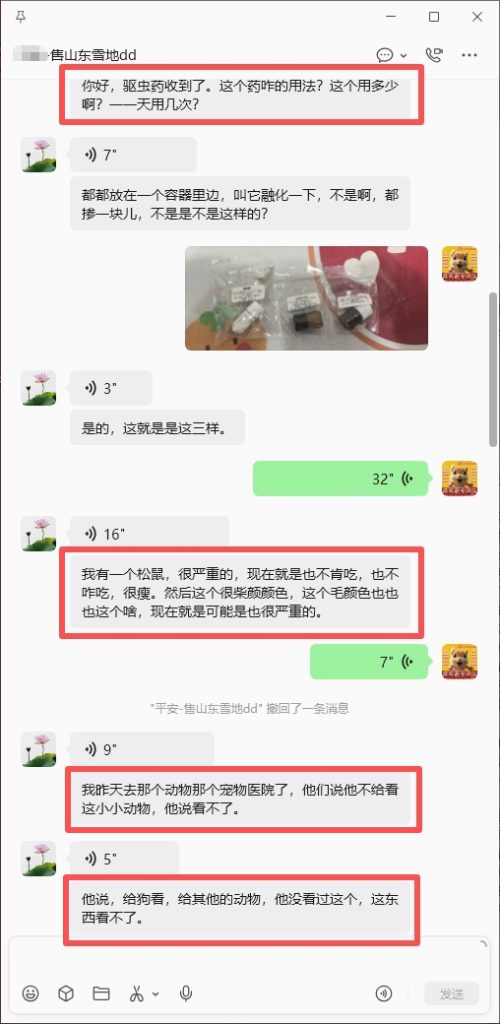 图片[1]-山东大哥驱虫药好评反馈➕21🎉-【易客萌宠官网】