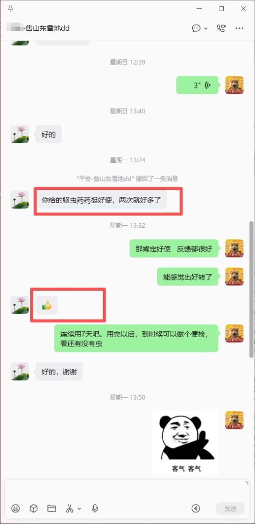 图片[2]-山东大哥驱虫药好评反馈➕21🎉-【易客萌宠官网】