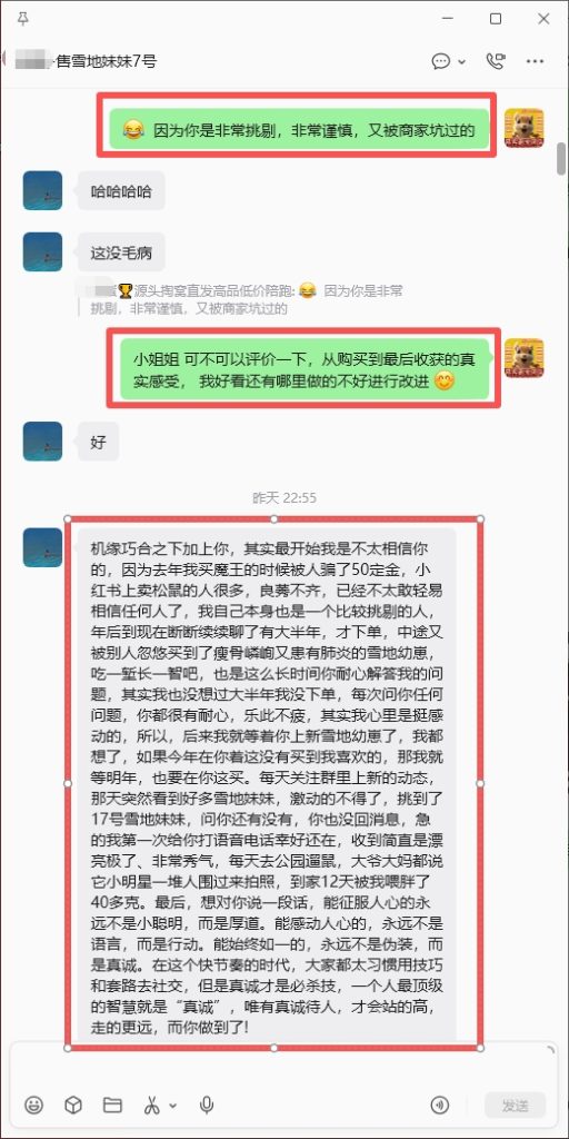 图片[2]-东北荔枝小姐姐收到雪地好评反馈➕22🎉-【易客萌宠官网】