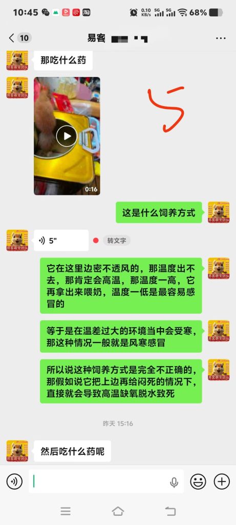 图片[8]-售出不是终止 服务刚刚开始。-【易客萌宠官网】