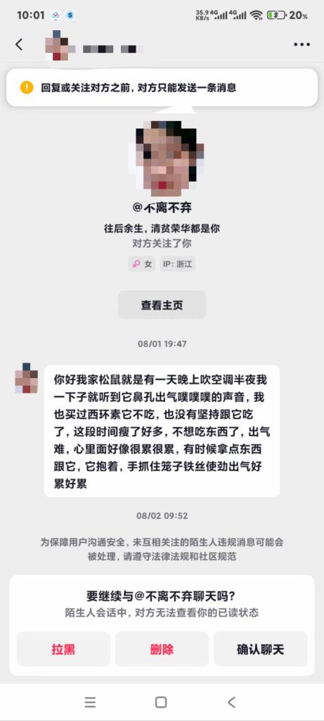 图片[3]-养松鼠，核心成本从来不是鼠本身的售价，是全天候应急急救、终身饲养指导、一对一售后兜底的专业保障。-【易客萌宠官网】