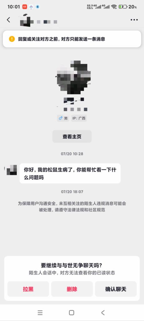 图片[6]-养松鼠，核心成本从来不是鼠本身的售价，是全天候应急急救、终身饲养指导、一对一售后兜底的专业保障。-【易客萌宠官网】