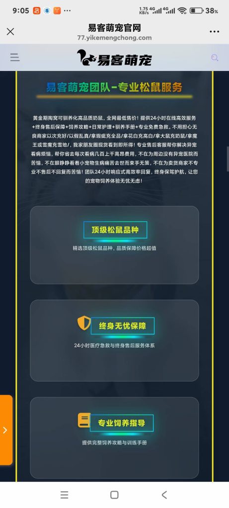 图片[2]-为什么全网购买萌宠都选择了易客萌宠？因为全网99％同行不做的事易客团队全免费做。-【易客萌宠官网】