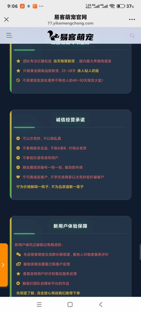 图片[7]-为什么全网购买萌宠都选择了易客萌宠？因为全网99％同行不做的事易客团队全免费做。-【易客萌宠官网】