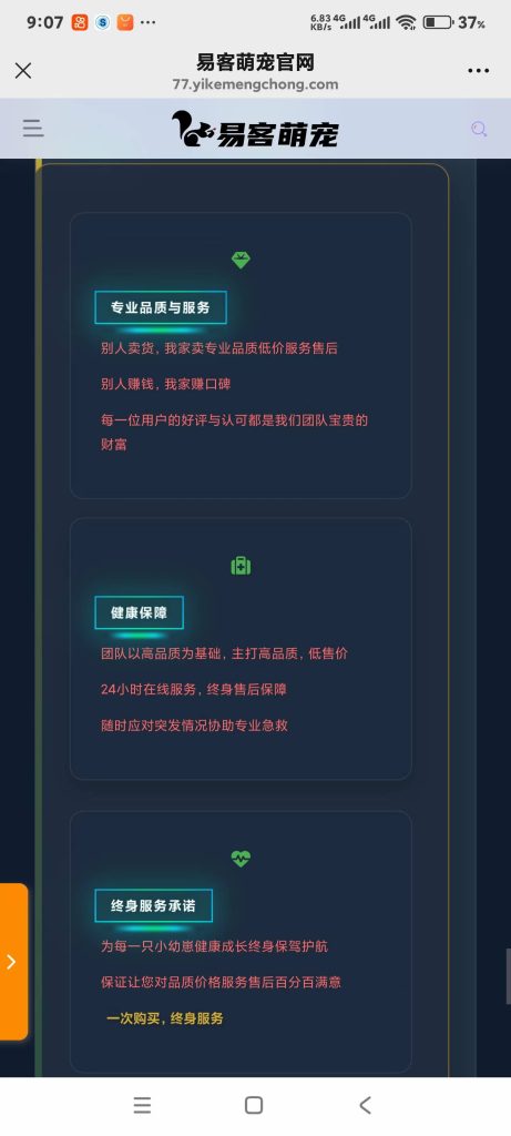 图片[8]-为什么全网购买萌宠都选择了易客萌宠？因为全网99％同行不做的事易客团队全免费做。-【易客萌宠官网】