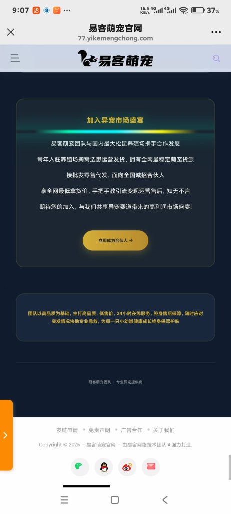 图片[9]-为什么全网购买萌宠都选择了易客萌宠？因为全网99％同行不做的事易客团队全免费做。-【易客萌宠官网】