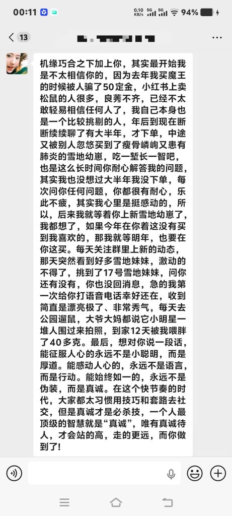 图片[1]-感谢东北荔枝小姐姐的信任和支持，绝不辜负每一位相信易客萌宠的家人-【易客萌宠官网】